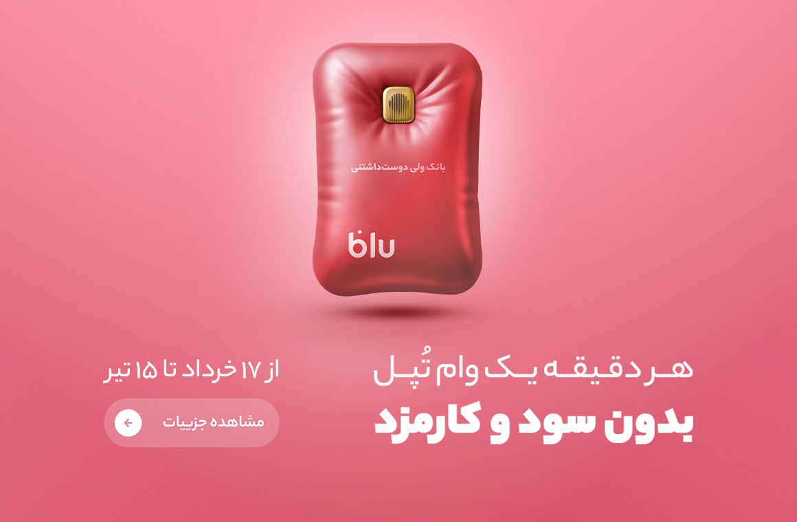 بلوبانک سامان